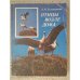 Обложка книги «Птицы возле дома» — Эмилия Николаевна Голованова, ISBN 5286001025