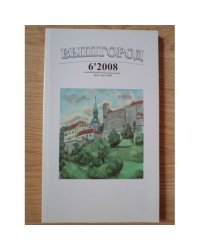 Вышгород-журнал № 6 2008