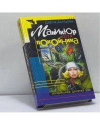 Маникюр для покойника