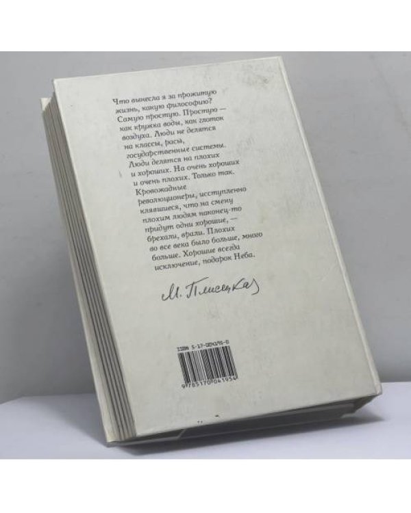 Дополнительное изображение книги «Я, ...»