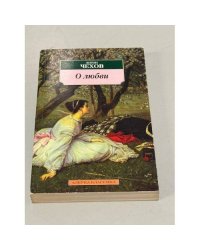 О любви
