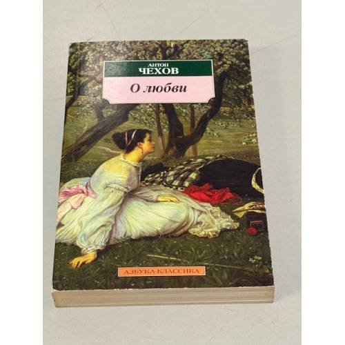 О любви