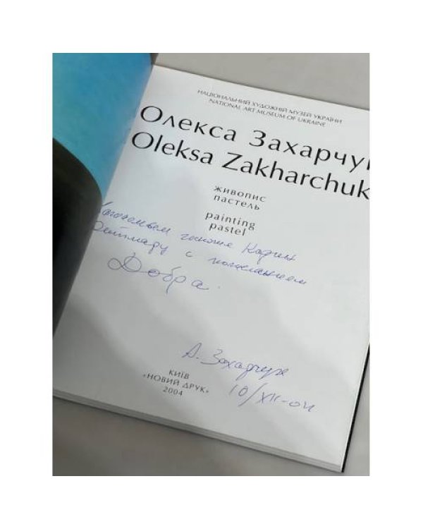 АЛЬБОМ Живопис  (автограф)