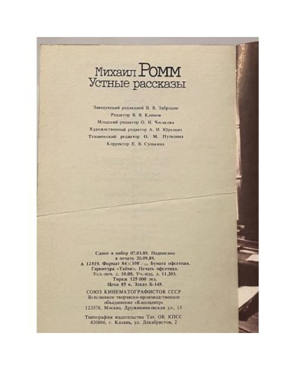 Устные рассказы