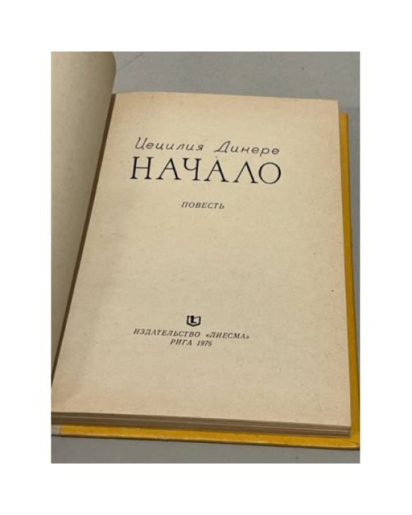 Дополнительное изображение книги «Начало»