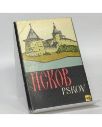 Псков. 24 открытки