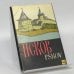 Обложка книги «Псков. 24 открытки» — Бусырев П. Н.