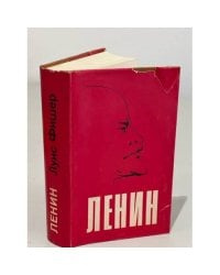  Жизнь Ленина