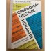 Симфонические искания