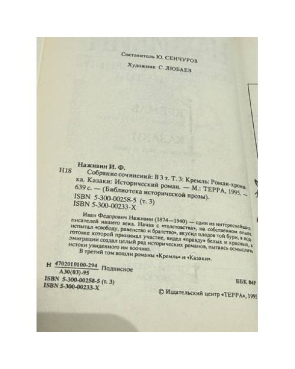 Дополнительное изображение книги «Собрание сочинений. Том третий: Кремль. Казаки»