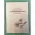 Обложка книги «Русская поэзия первой половины XX века и Финляндия» — Сойни Е.Г., ISBN 9785927405008