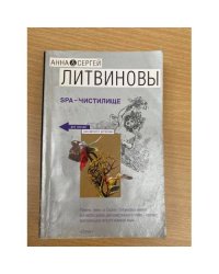 SPA-чистилище