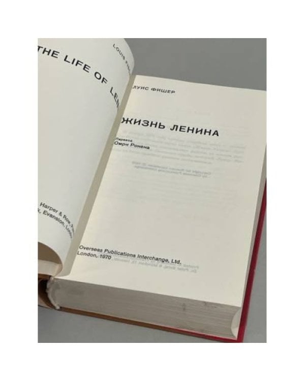Дополнительное изображение книги « Жизнь Ленина»