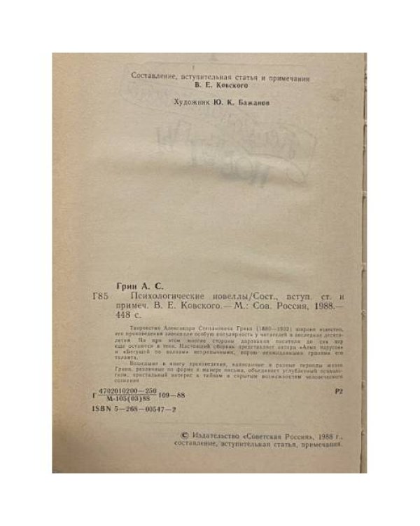 Психологические новеллы