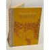 Обложка книги «Начало» — Динере, Цецилия