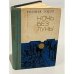 Обложка книги «Ночь без луны (сборник)» — Регина Эзера