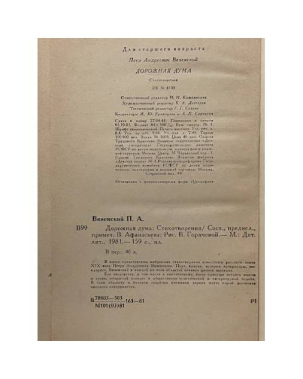 Дорожная дума. Стихотворения