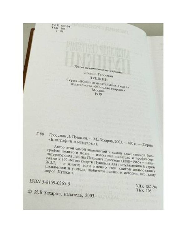 Дополнительное изображение книги «Александр Сергеевич Пушкин»