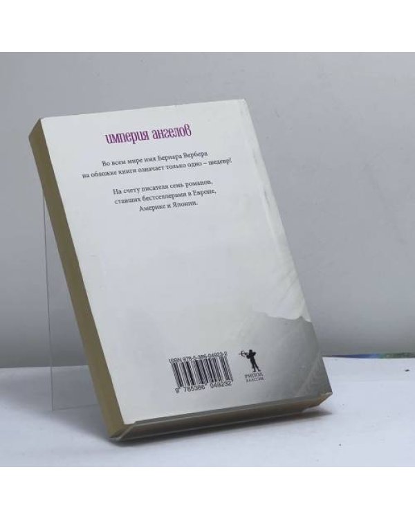 Дополнительное изображение книги «Империя ангелов»