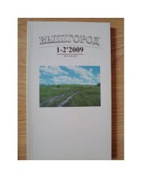 Вышгород-журнал № 1-2 2009