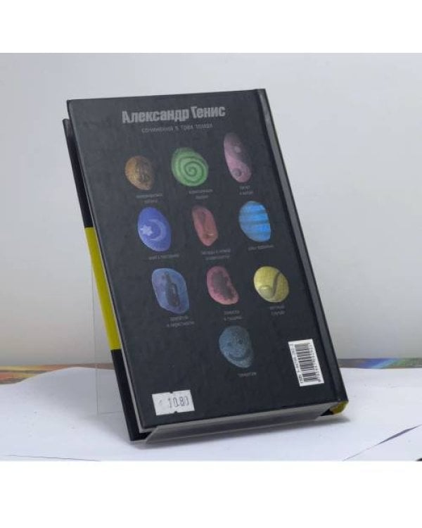 Дополнительное изображение книги «. Сочинения: В 3 т. Т. 2: Расследования»