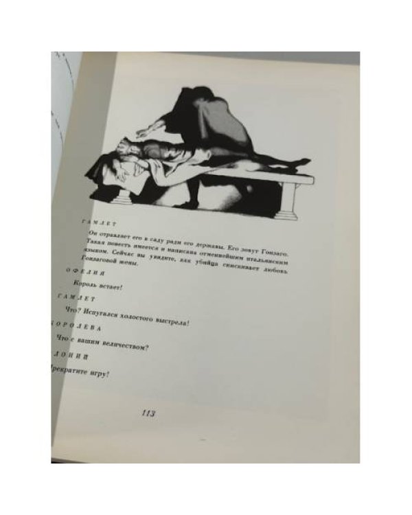 Гамлет, принц датский
