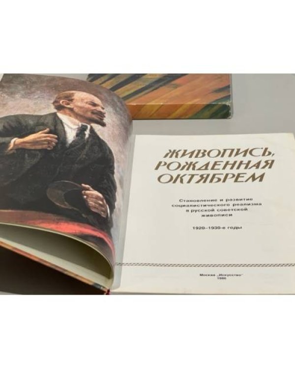 Живопись рожденная Октябрем