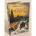 Обложка книги «Наши. Дневник коренной Москвички» — Розанова Л.И., ISBN 9785711704096