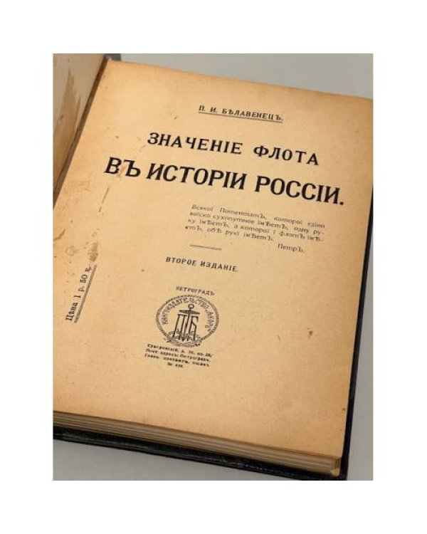 Значение флота в истории России
