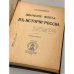 Значение флота в истории России
