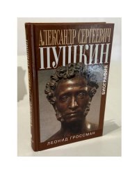 Александр Сергеевич Пушкин