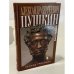 Обложка книги «Александр Сергеевич Пушкин» — Леонид Гроссман, ISBN 5815903655