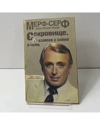Сокровище, взятое с собой в путь