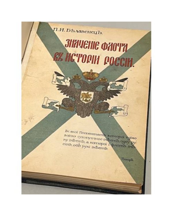 Значение флота в истории России