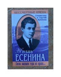 Жизнь Есенина