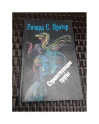 Странствующие трупы