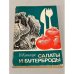 Салаты и бутерброды