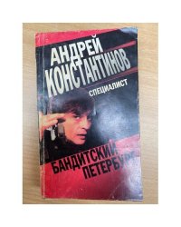 Специалист