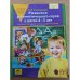 Развитие фонематического слуха у детей 4-5 лет