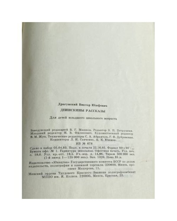 Дополнительное изображение книги «Денискины рассказы»