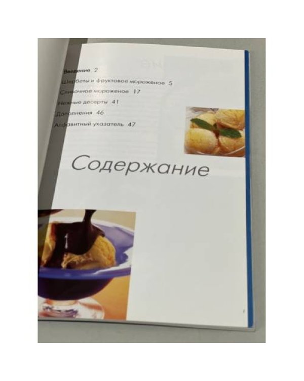 Мороженое. Быстро и вкусно