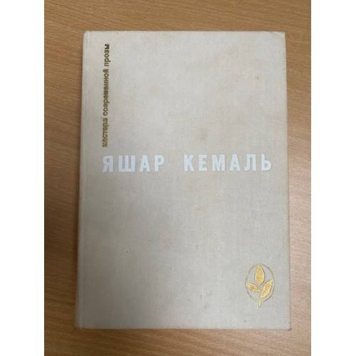 Легенда Горы. Если убить змею. Разбойник. Рассказы. Очерки 