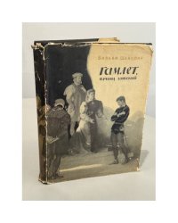 Гамлет, принц датский