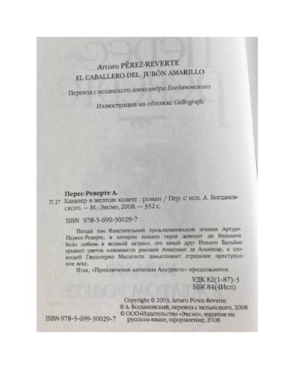 Дополнительное изображение книги «Кавалер в желтом колете»