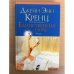 Единственная ночь