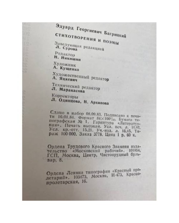 Эдуард Багрицкий. Стихотворения и поэмы 