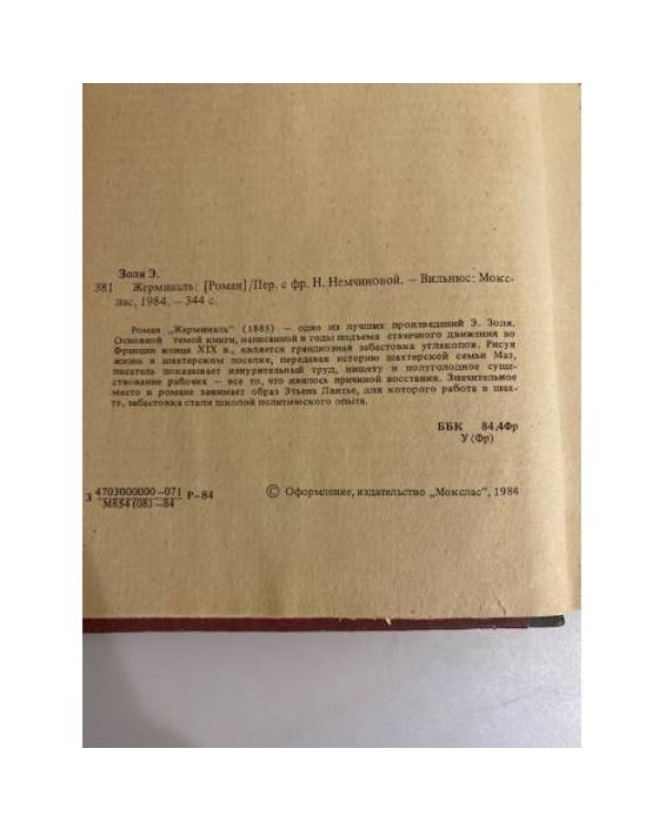 Дополнительное изображение книги «Жерминаль»