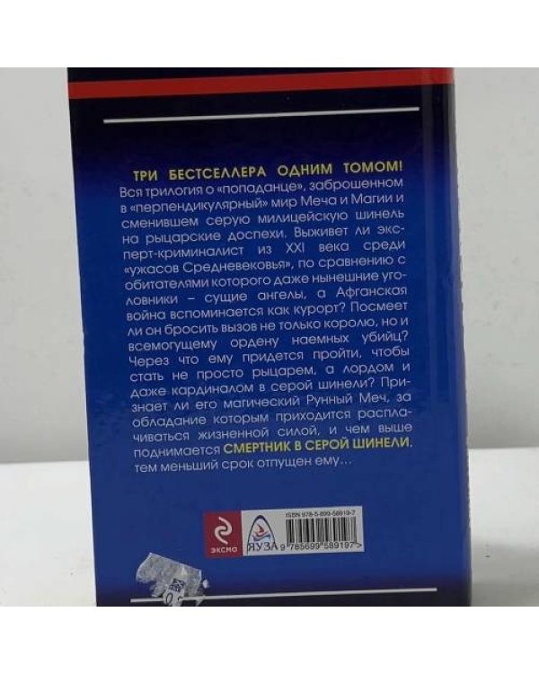 Смертник в серой шинели