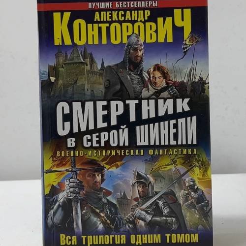 Смертник в серой шинели