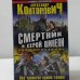 Смертник в серой шинели